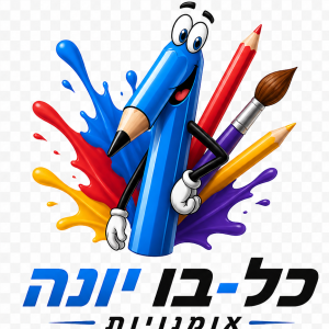כל-בו יונה אומנויות