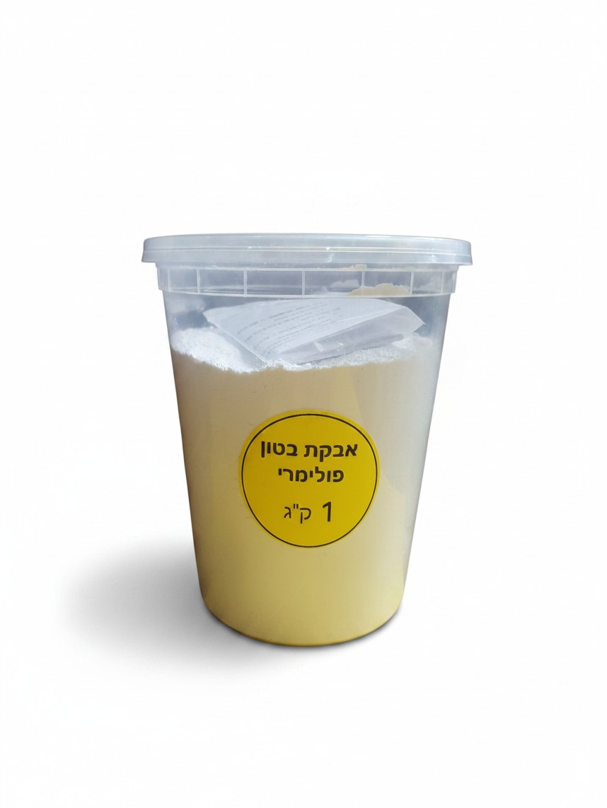 אבקת בטון פולימרי ליצירה ויציקות - 1 ק״ג