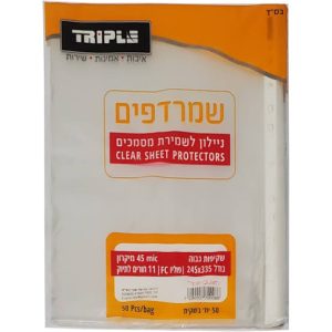 שמרדפים שקיות ניילון לשמירת מסמכים Triple 50 יחידות