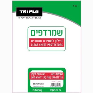שמרדפים שקיות ניילון לשמירת מסמכים Triple 25 יחידות
