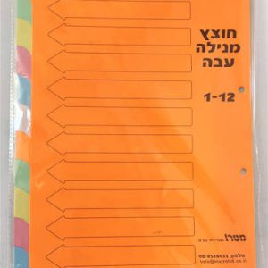 חוצץ מנילה עבה 1-12 בצבע כתום עם לשוניות צבעוניות