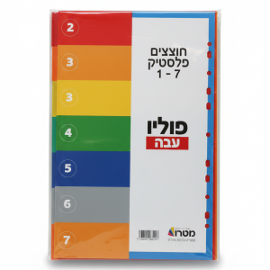 חוצצים פלסטיק פוליו עבה 1-7 צבעוני מטרו
