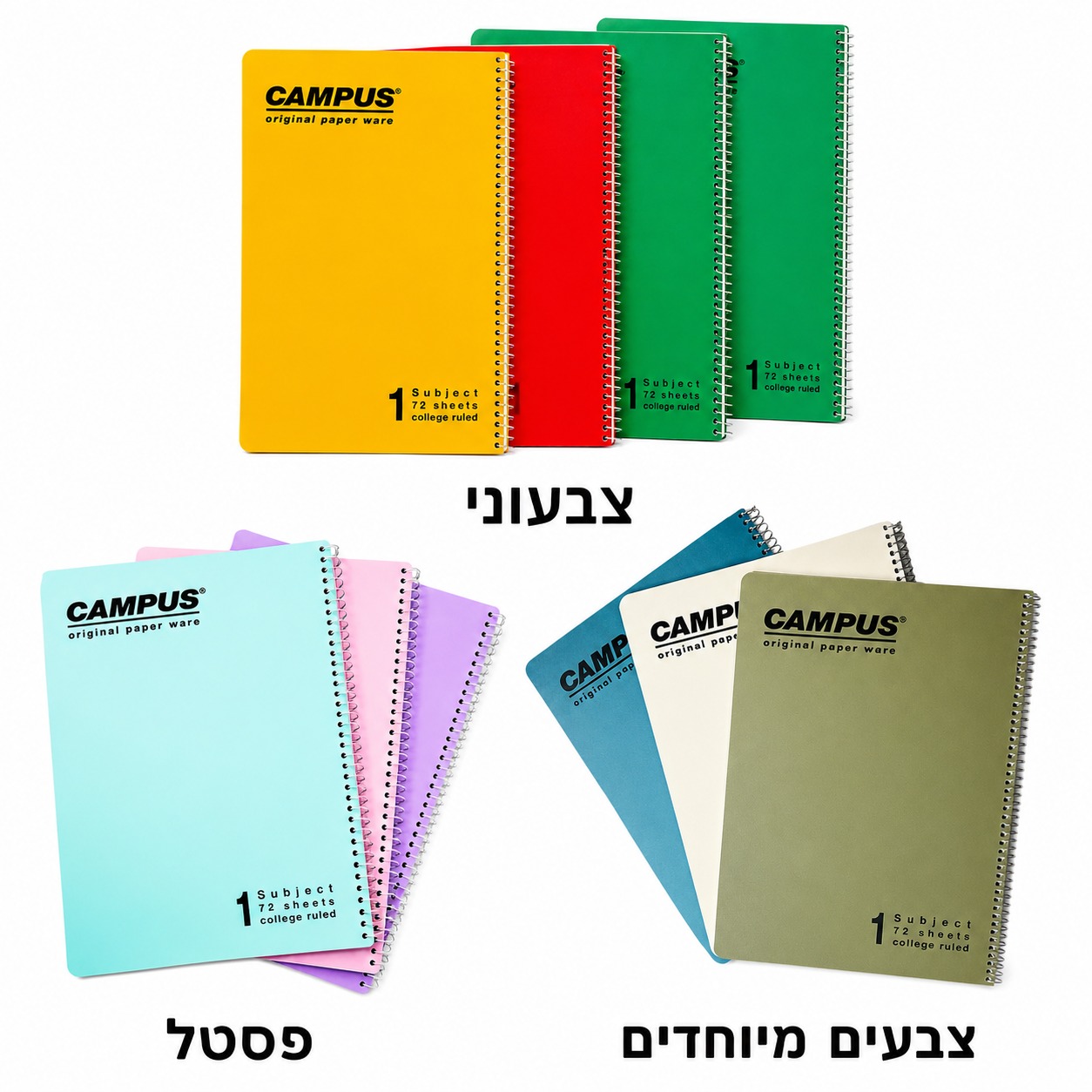 שלישיית מחברות ספירלה A4 נושא 1 – 72 דפים CAMPUS | שורות או משבצות